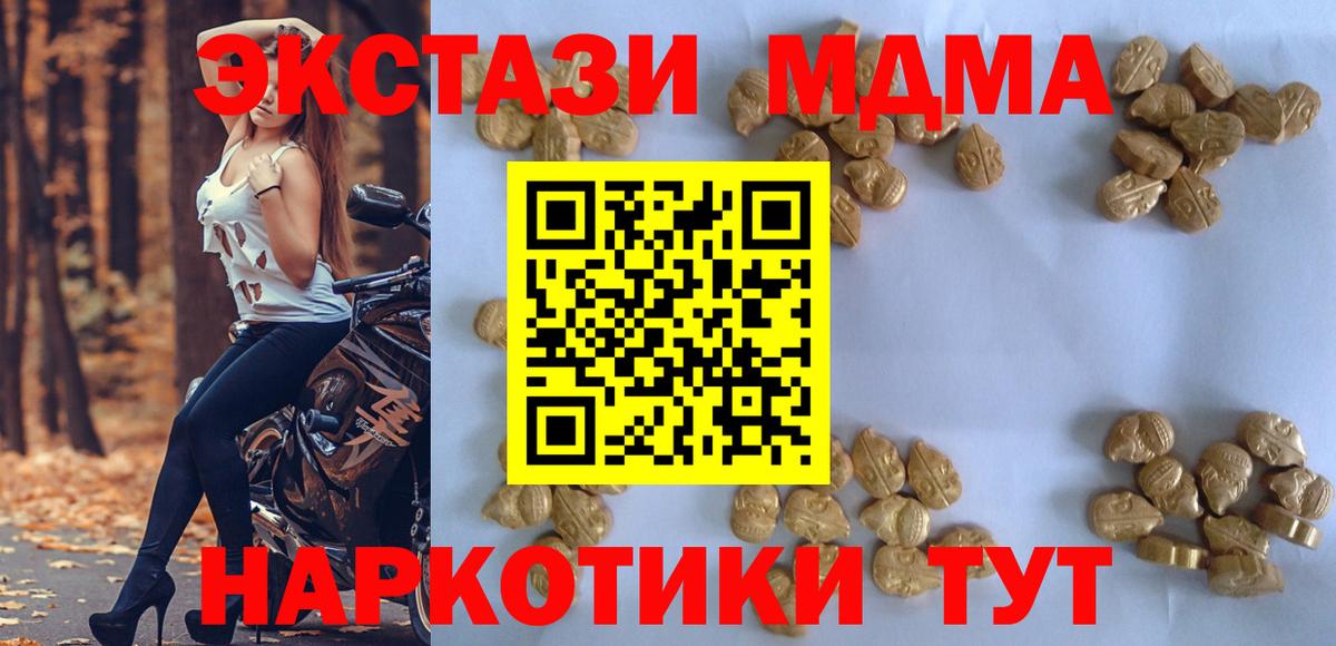 MDMA кристаллы Волжск