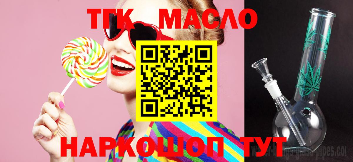 ТГК THC oil Волжск