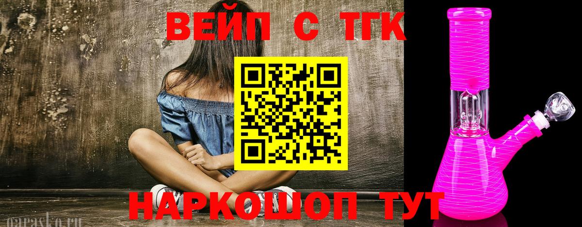 ТГК вейп с тгк  Вход с VPN  Волжск  Дистиллят ТГК концентрат 
